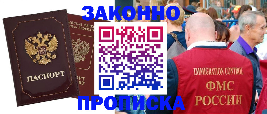 прописка паспорт в Городце