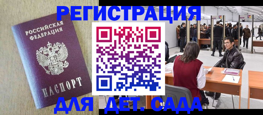 временная регистрация недорого в Городце