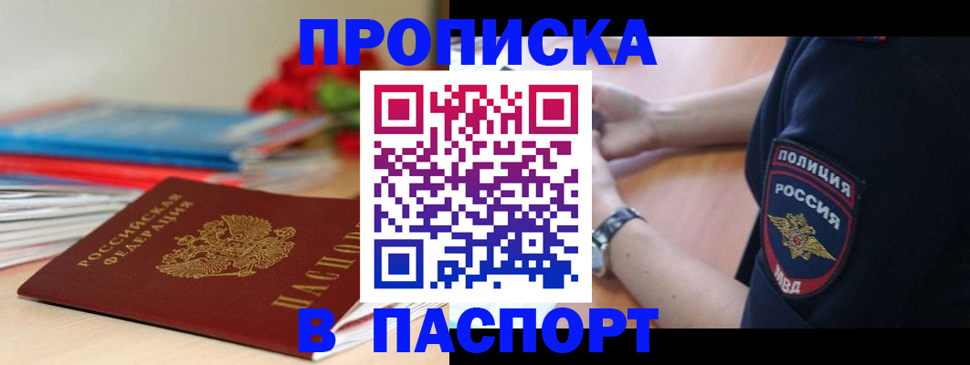 прописка законно в Городце