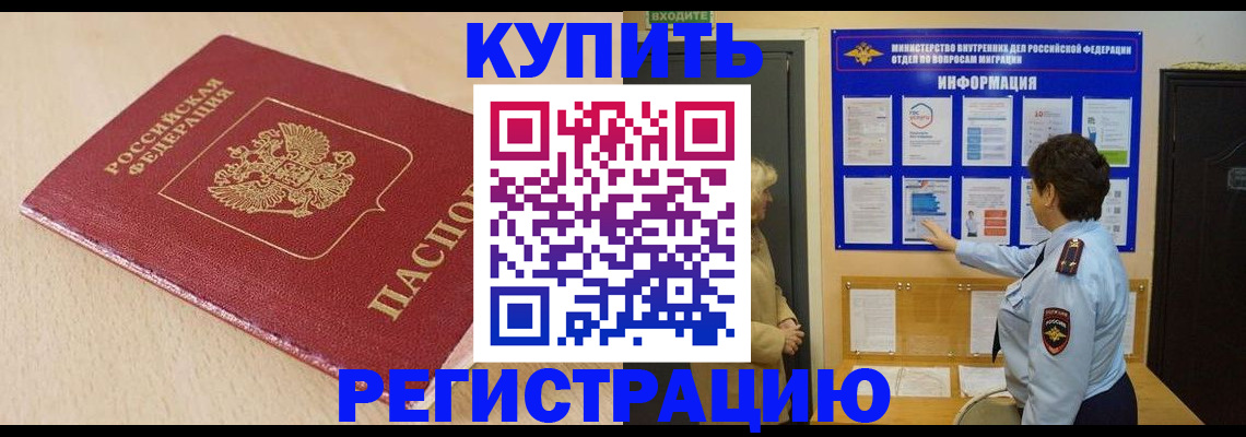 регистрация в Городце